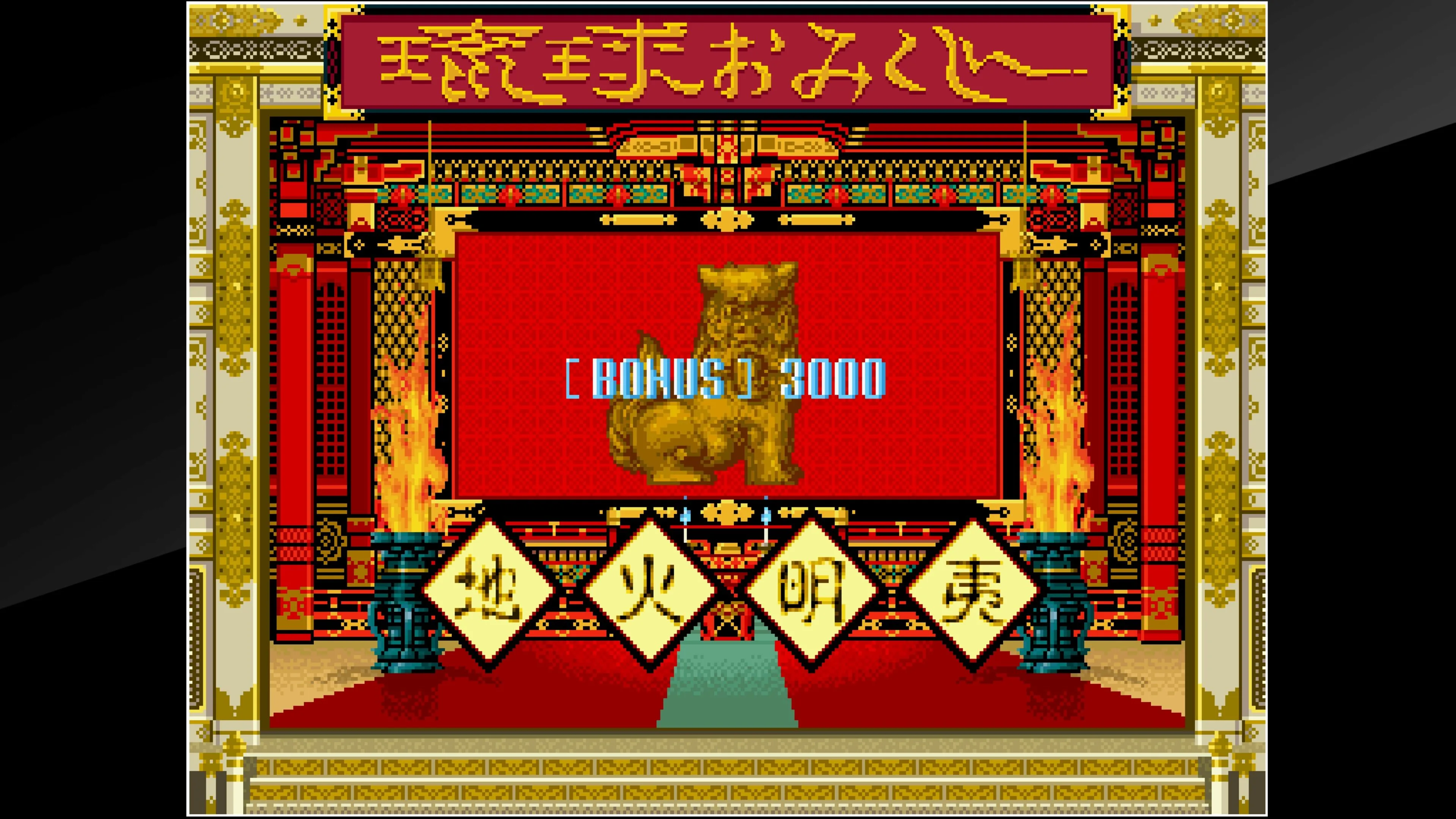 Arcade Archives RYUKYU [PS4] - изображение 3
