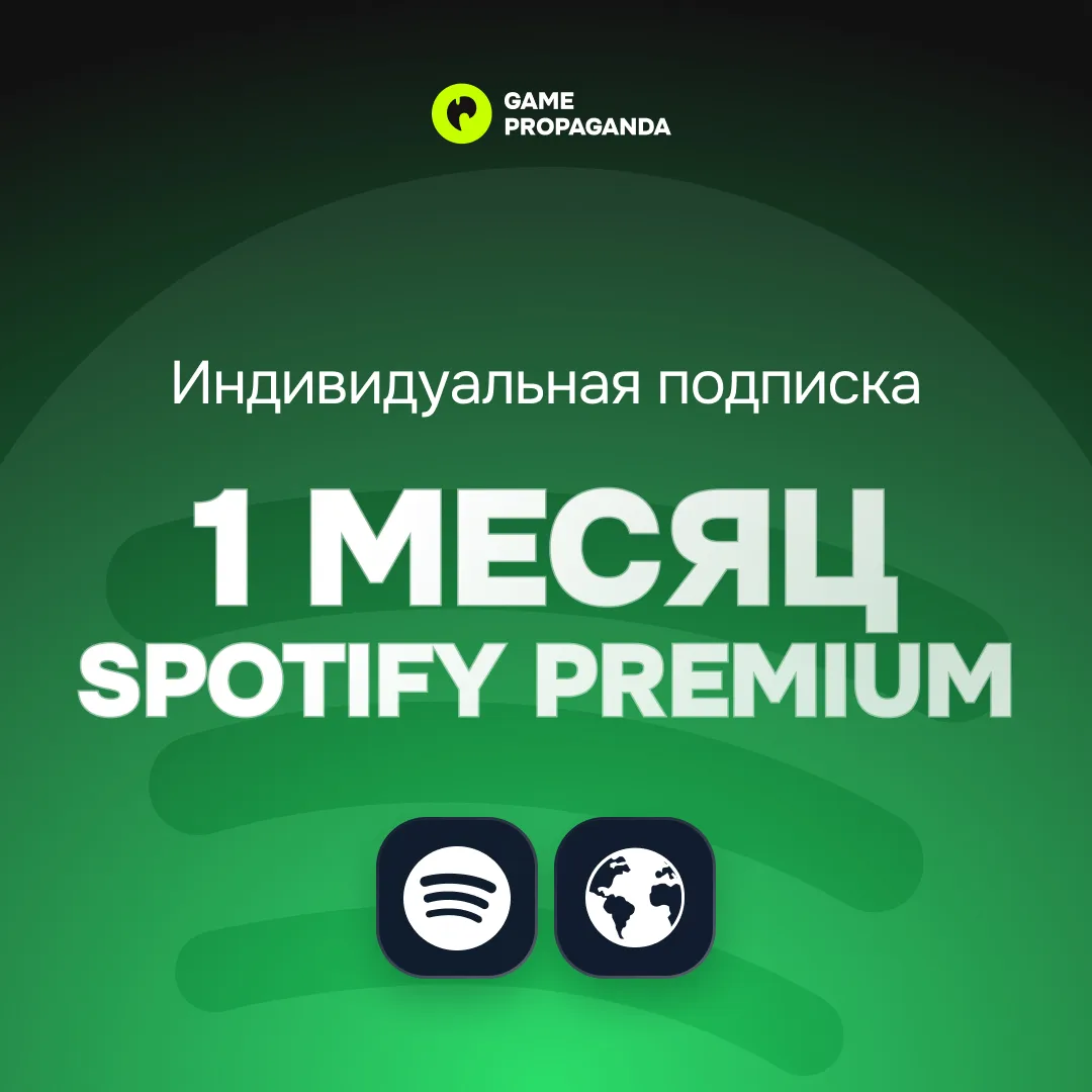 Spotify Premium: 1 месяц - изображение 1