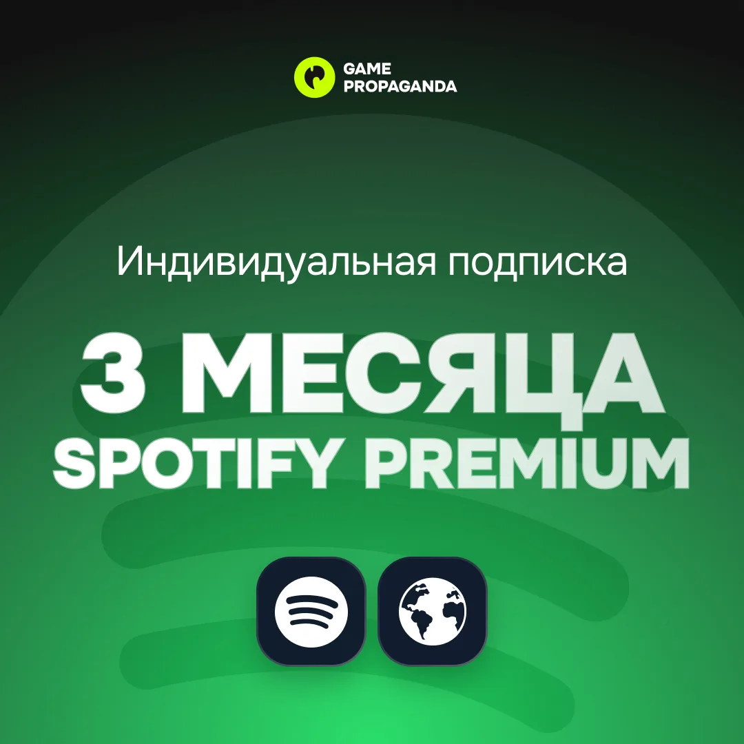 Spotify Premium: 3 месяца - изображение 1