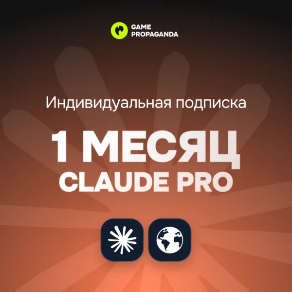 Claude Pro: 1 Месяц - изображение 1