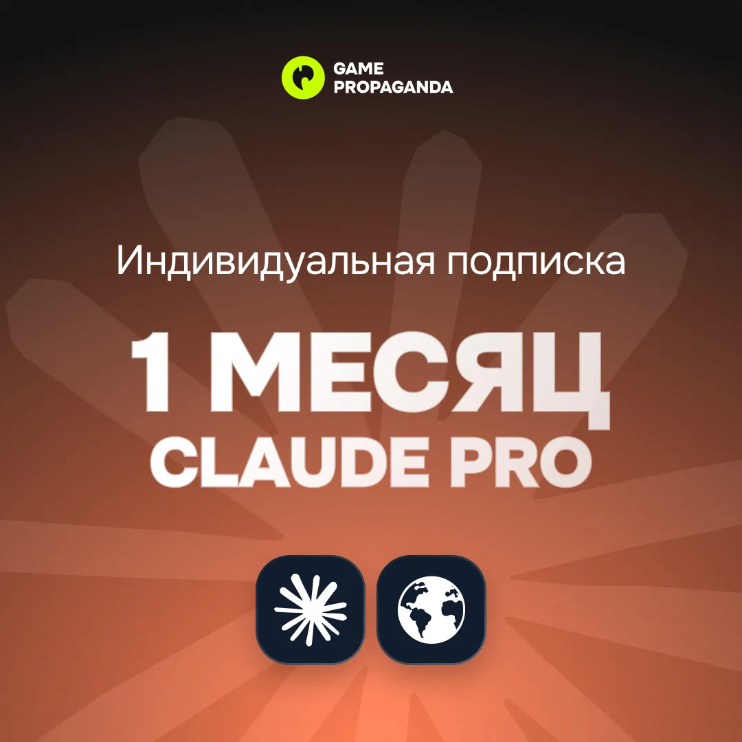 Claude Pro: 1 Месяц - изображение 1