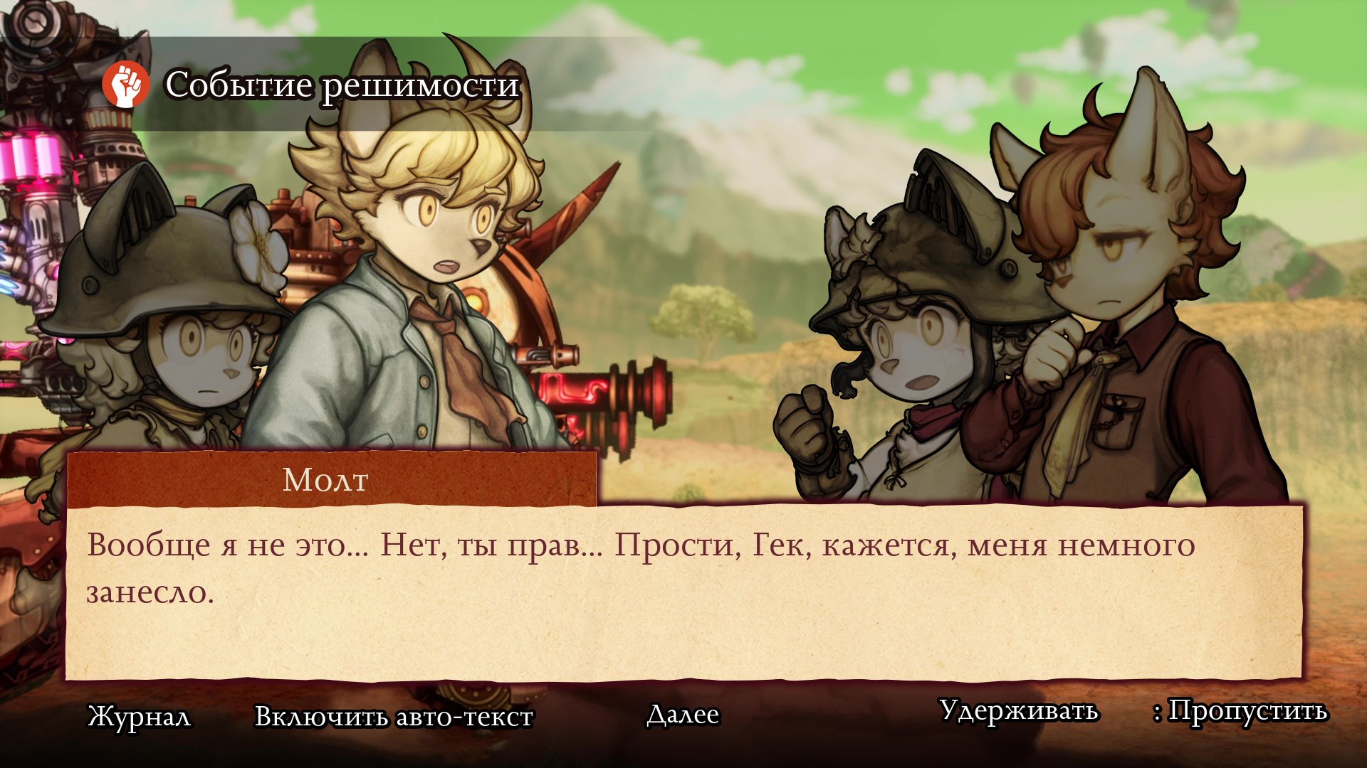 Fuga: Melodies of Steel 2 — Издание Ultimate. Изображение 4
