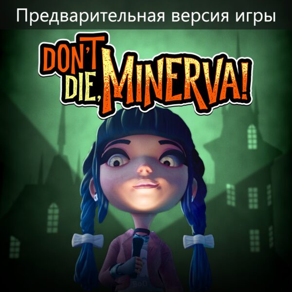 Don't Die, Minerva! (Game Preview). Изображение 1