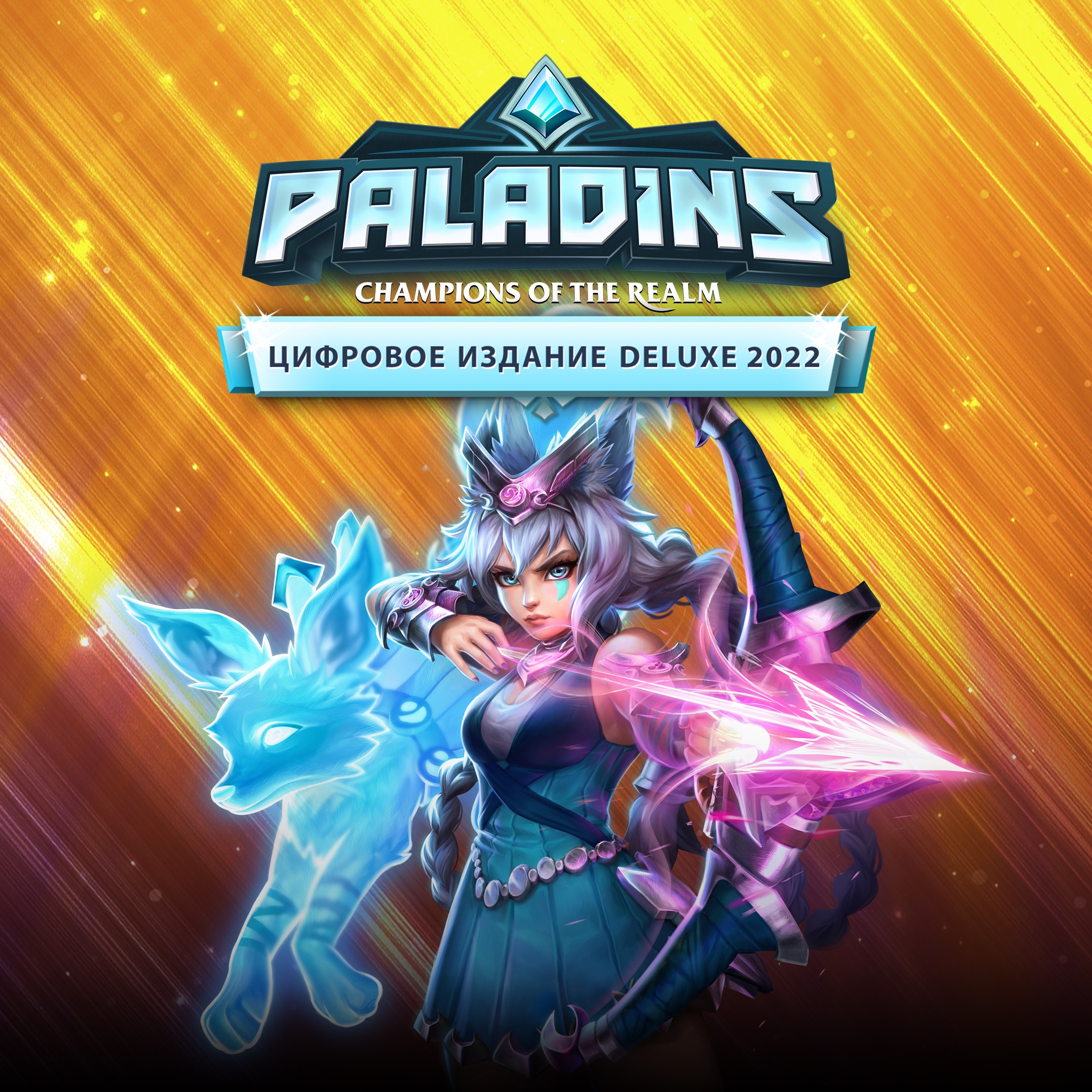 Издание Paladins Deluxe. Изображение 1