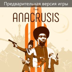 The Anacrusis - Делюкс издание. Изображение 1