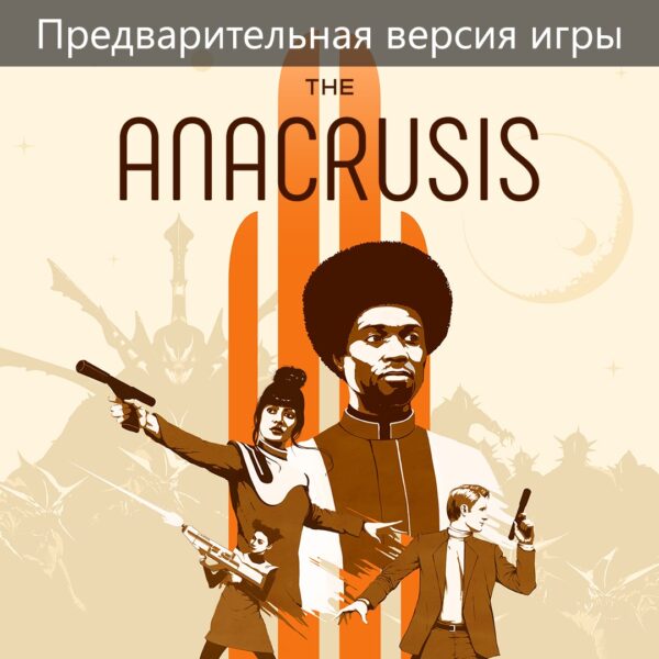 The Anacrusis - Делюкс издание. Изображение 1