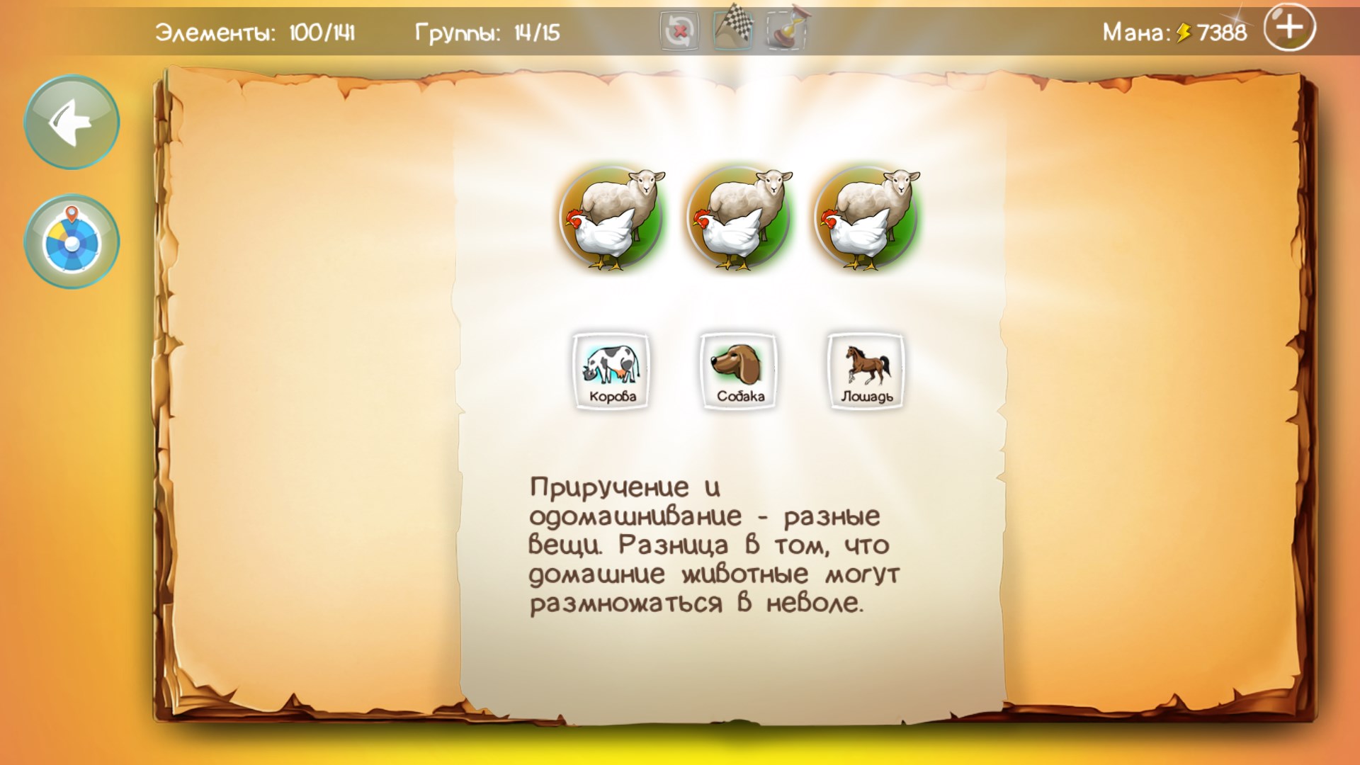 Doodle God: Evolution. Изображение 4