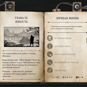 The Life and Suffering of Sir Brante. Изображение 4