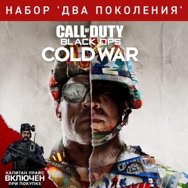 Call of Duty®: Black Ops Cold War - набор 'Два поколения'. Изображение 1
