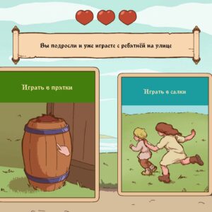 Choice of Life: Middle Ages. Изображение 3