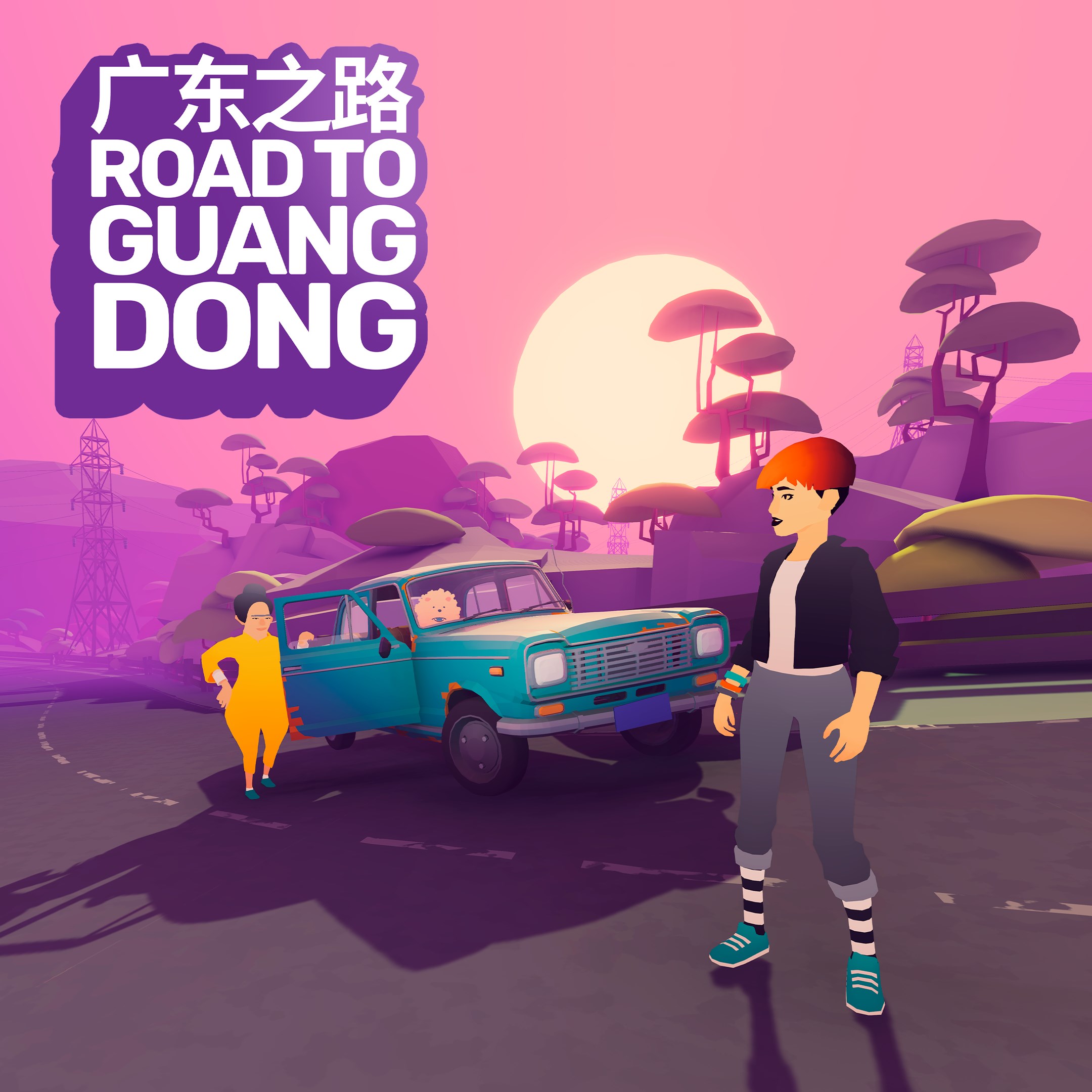 Road to Guangdong. Изображение 1