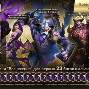 Премиальное издание основателя SMITE 2. Изображение 2
