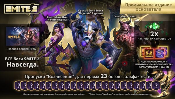 Премиальное издание основателя SMITE 2. Изображение 2