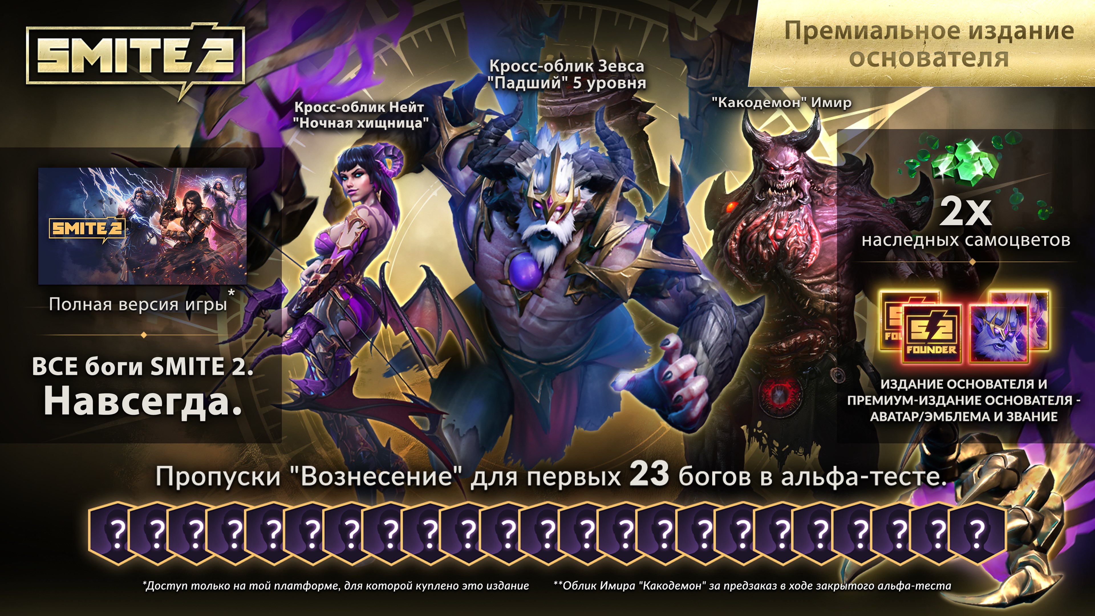Премиальное издание основателя SMITE 2. Изображение 2