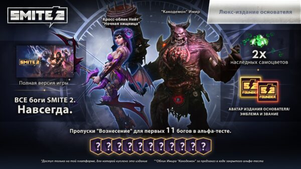 Люкс-издание основателя SMITE 2. Изображение 2