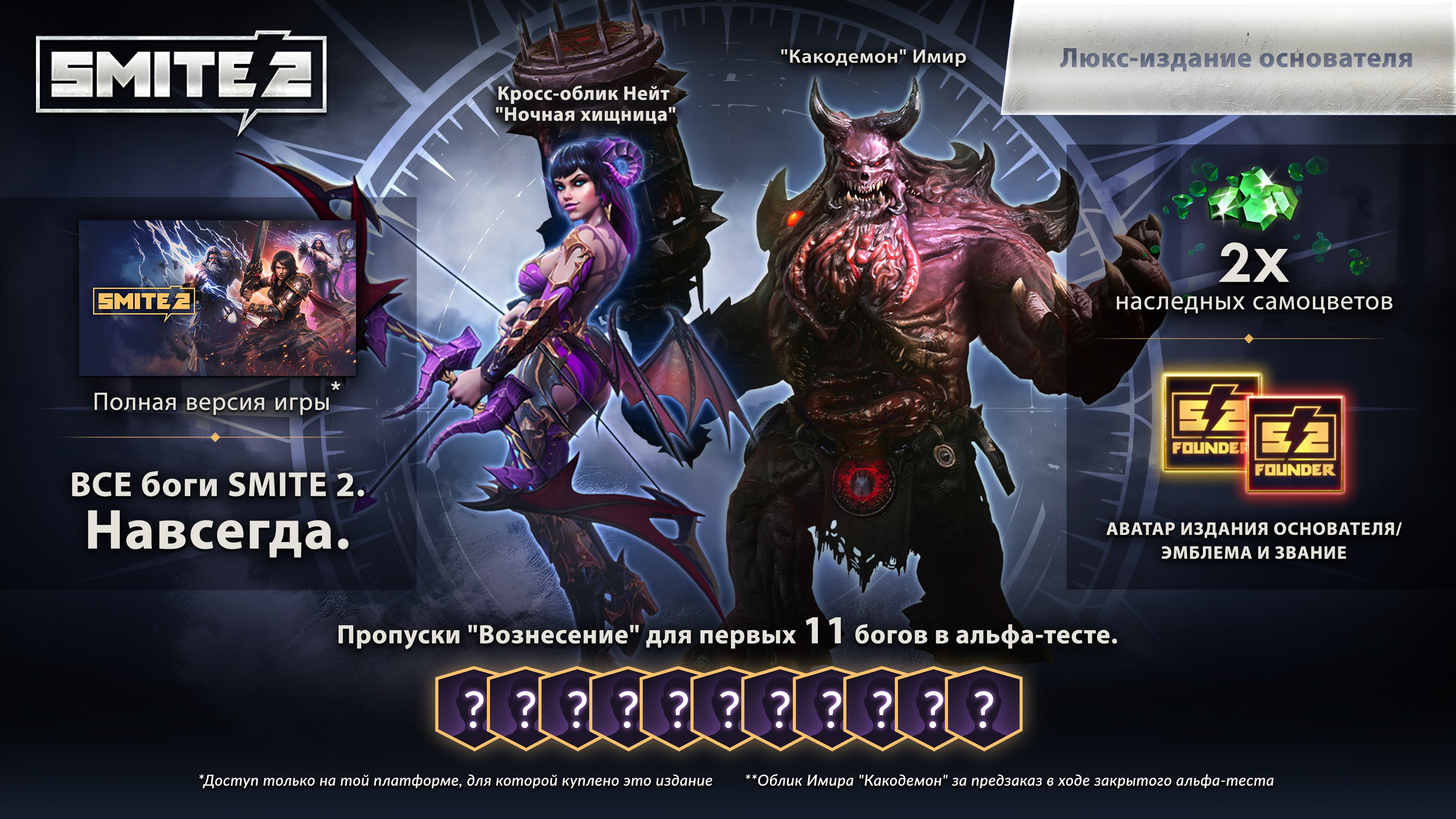 Люкс-издание основателя SMITE 2. Изображение 2