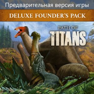 Path of Titans Пакет основателей Делюкс (Предварительная версия игры). Изображение 1