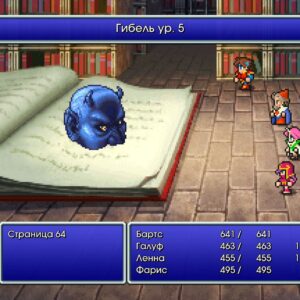 FINAL FANTASY V. Изображение 3