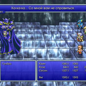 FINAL FANTASY IV. Изображение 4