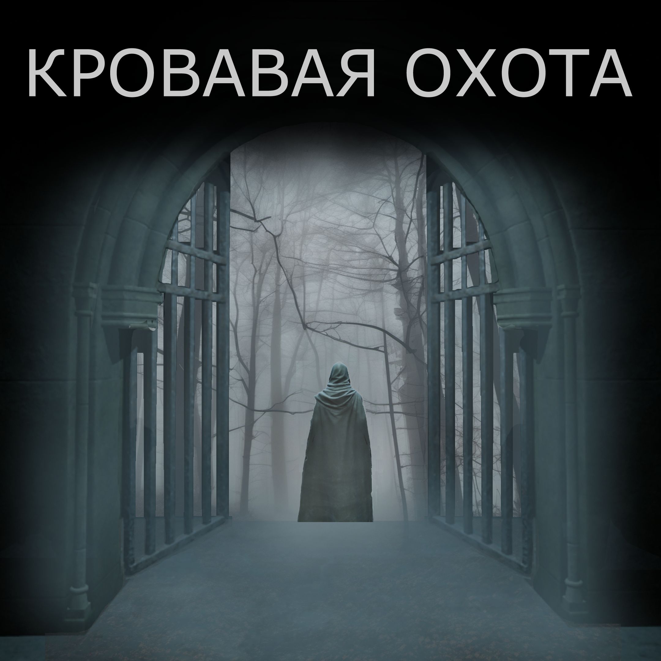 Blood Hunting. Изображение 1