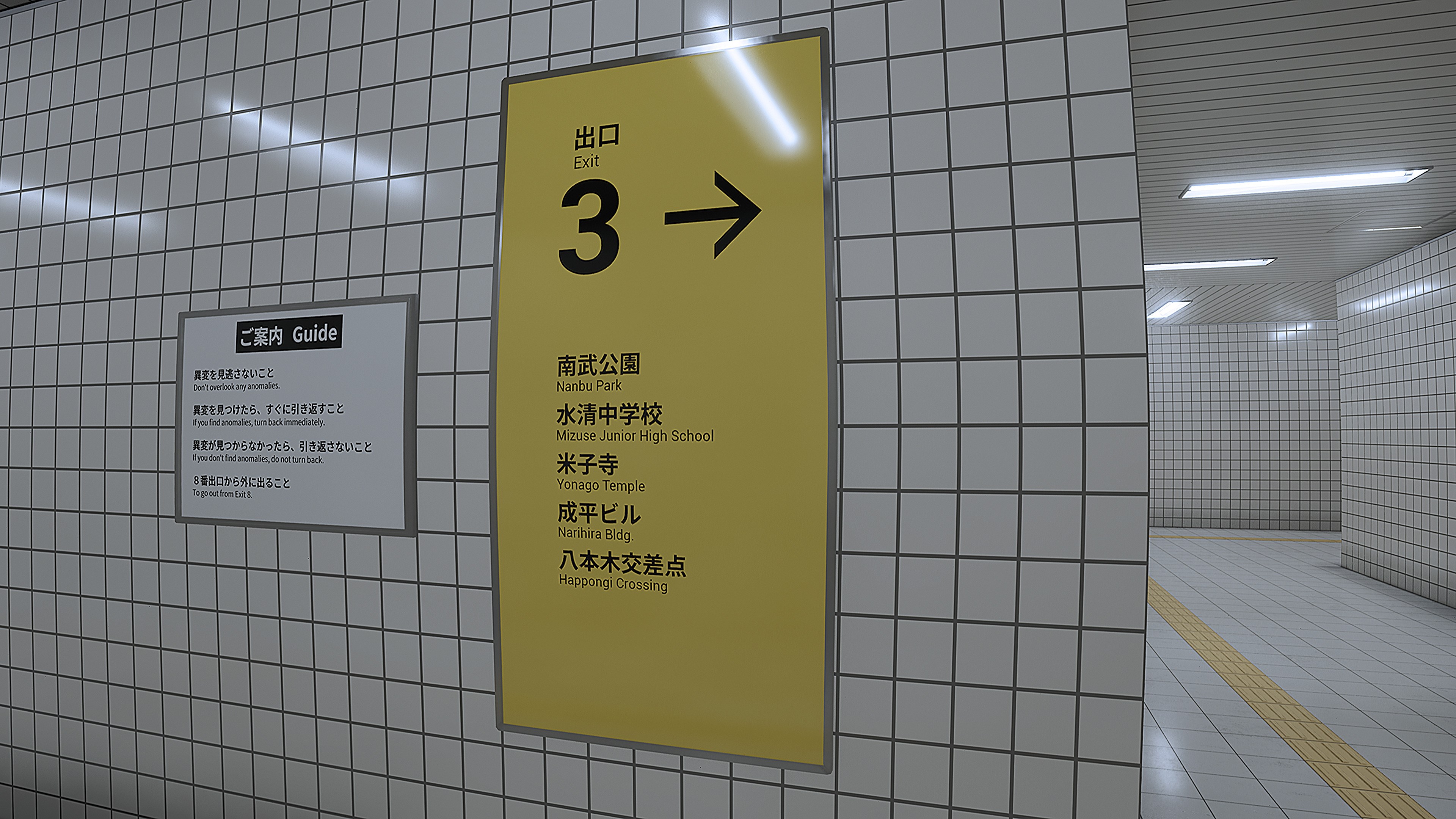 The Exit 8. Изображение 4