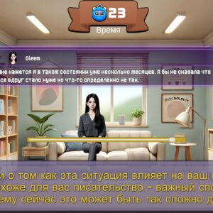 Therapist Simulator. Изображение 3