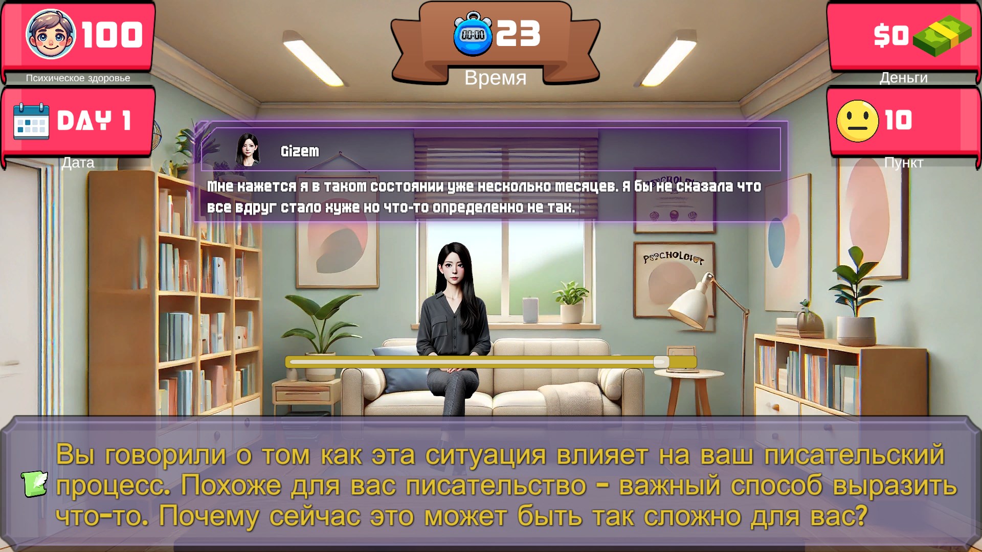 Therapist Simulator. Изображение 3