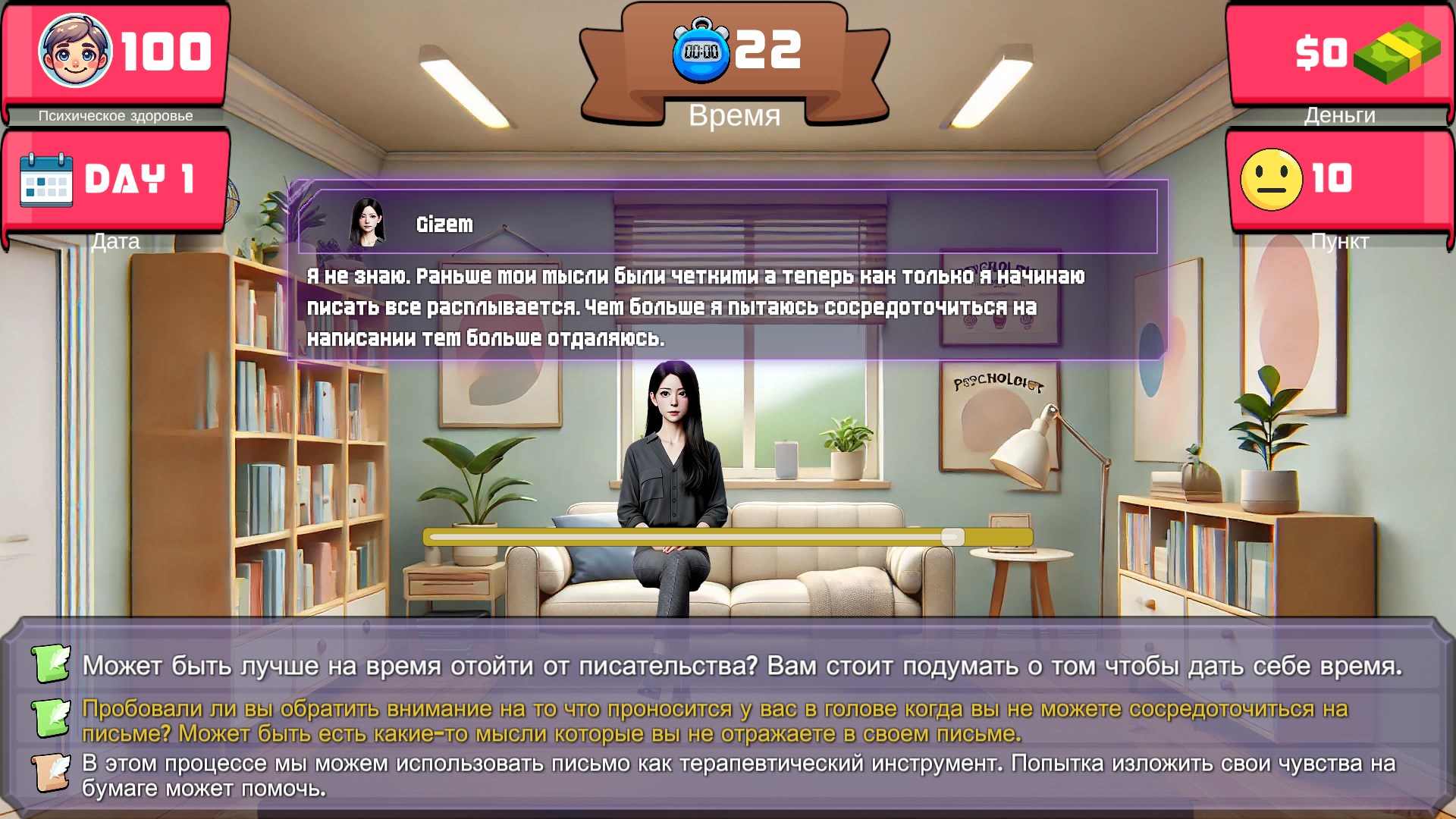 Therapist Simulator. Изображение 4