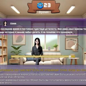 Therapist Simulator. Изображение 2