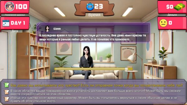 Therapist Simulator. Изображение 2