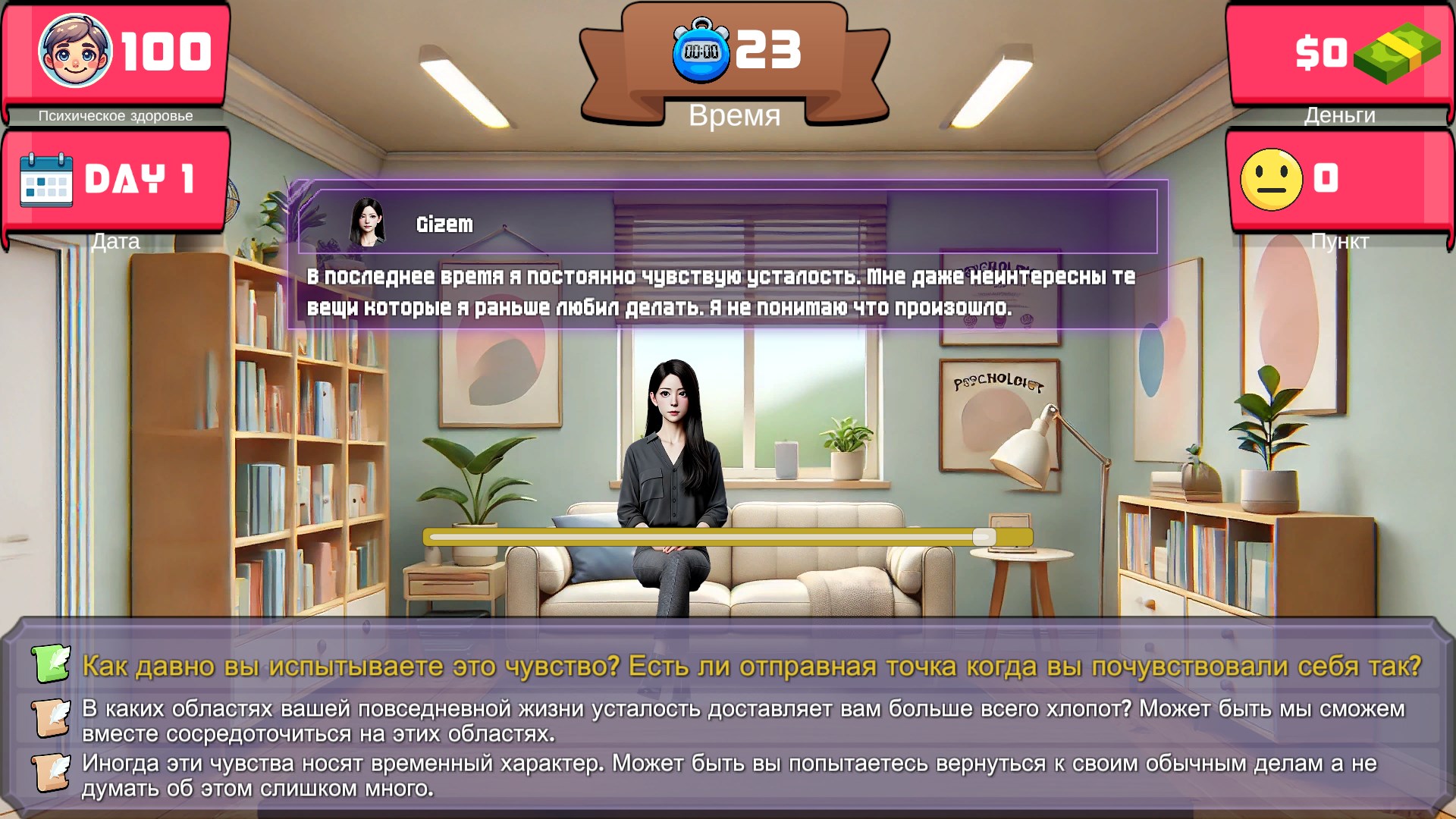 Therapist Simulator. Изображение 2