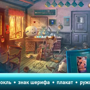 Дикий Запад: Поиск предметов. Изображение 3