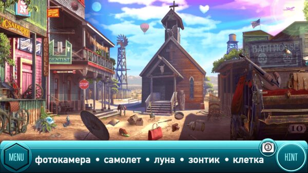 Дикий Запад: Поиск предметов. Изображение 2
