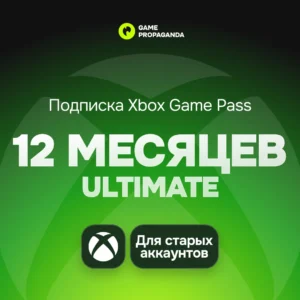 Подписка Xbox Game Pass Ultimate: 12 месяцев