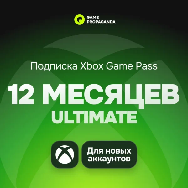 Подписка Xbox Game Pass Ultimate: 12 месяцев (для новых аккаунтов) - изображение 1