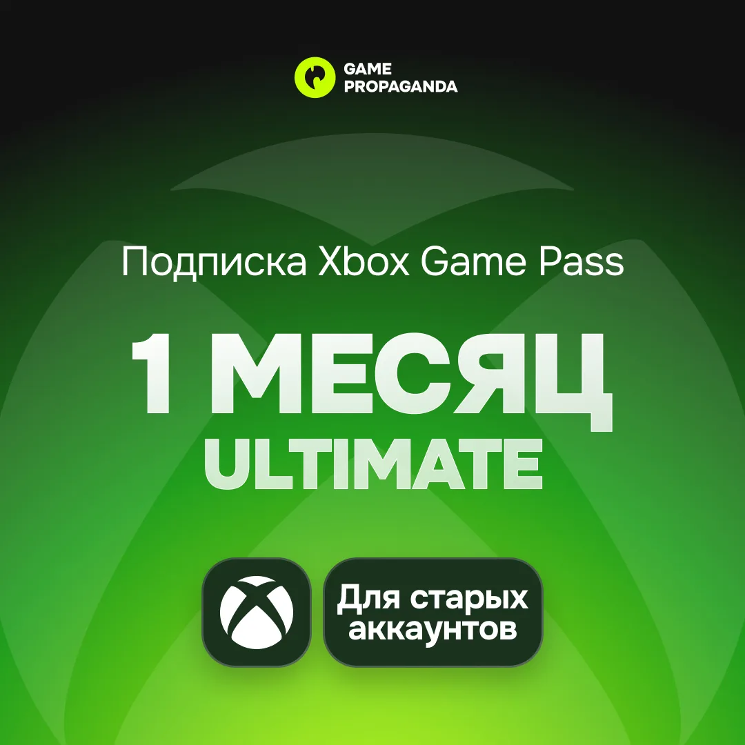 Подписка Xbox Game Pass Ultimate: 1 месяц - изображение 1