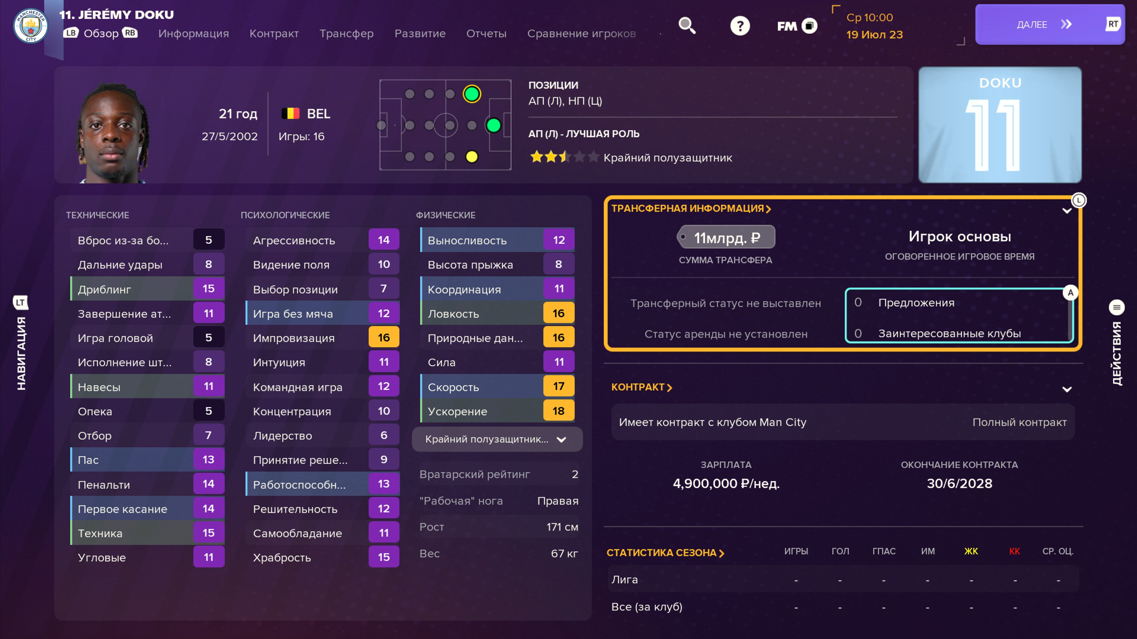 Football Manager 2024 Console. Изображение 4