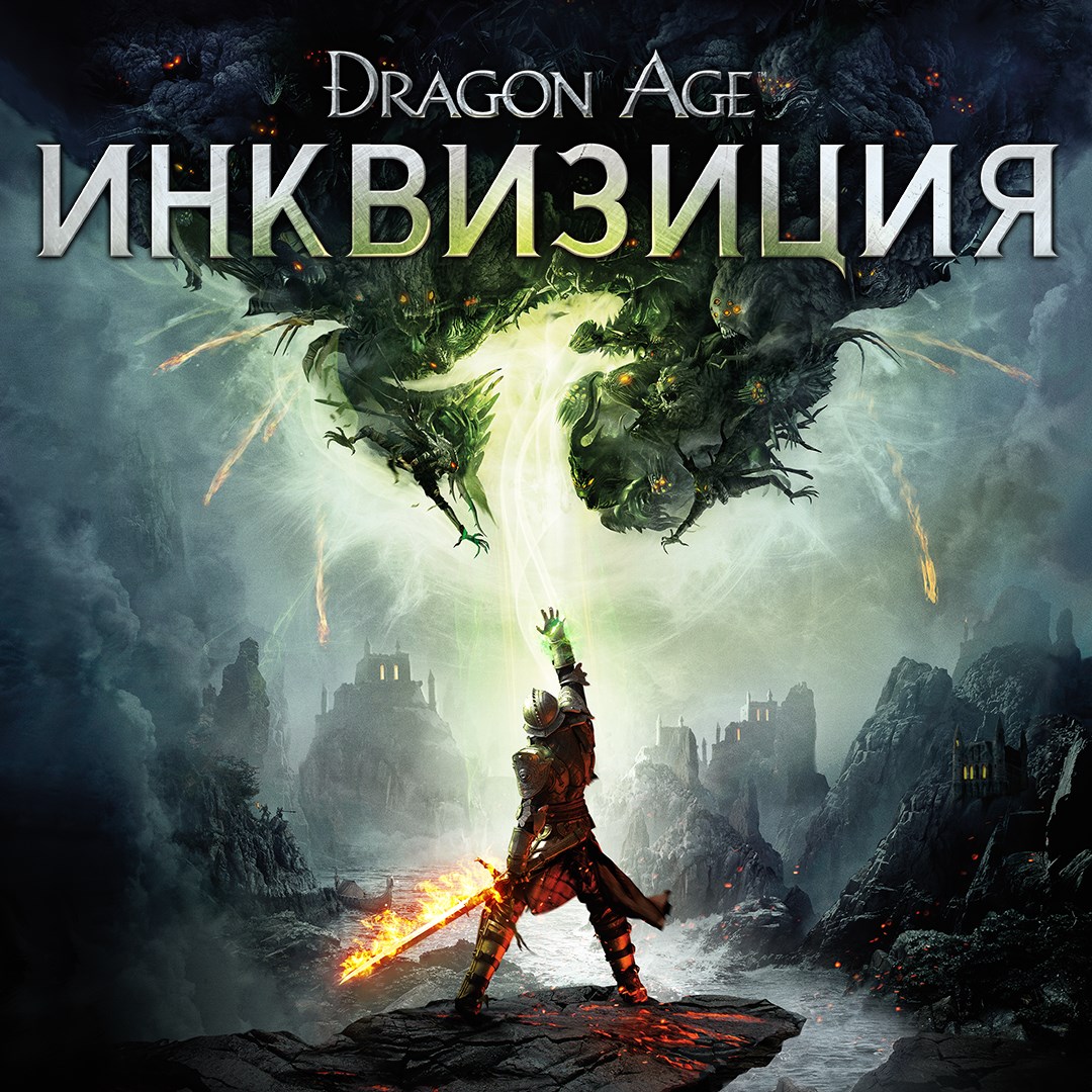 Dragon Age™: Инквизиция. Изображение 1