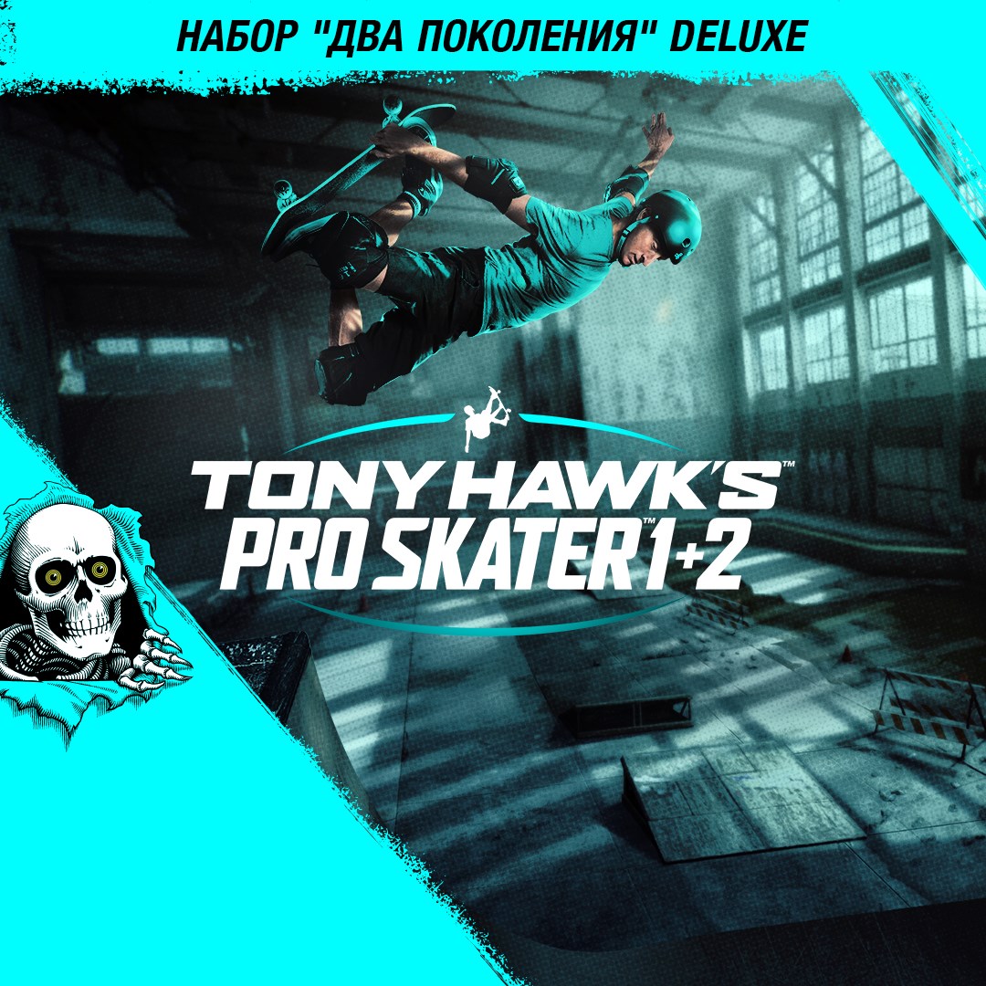 Tony Hawk's™ Pro Skater™ 1 + 2 - Набор 'Два поколения' Deluxe. Изображение 1