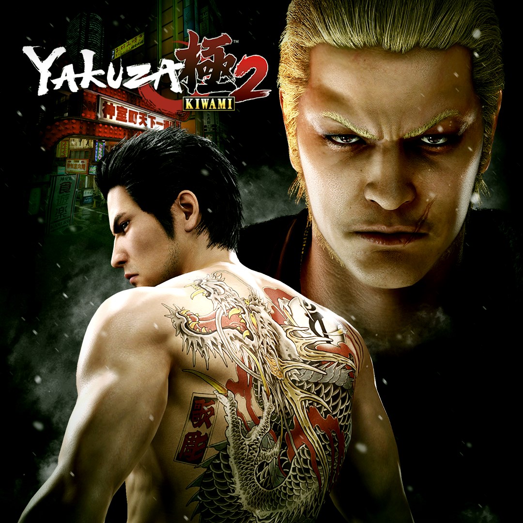 Yakuza Kiwami 2. Изображение 1