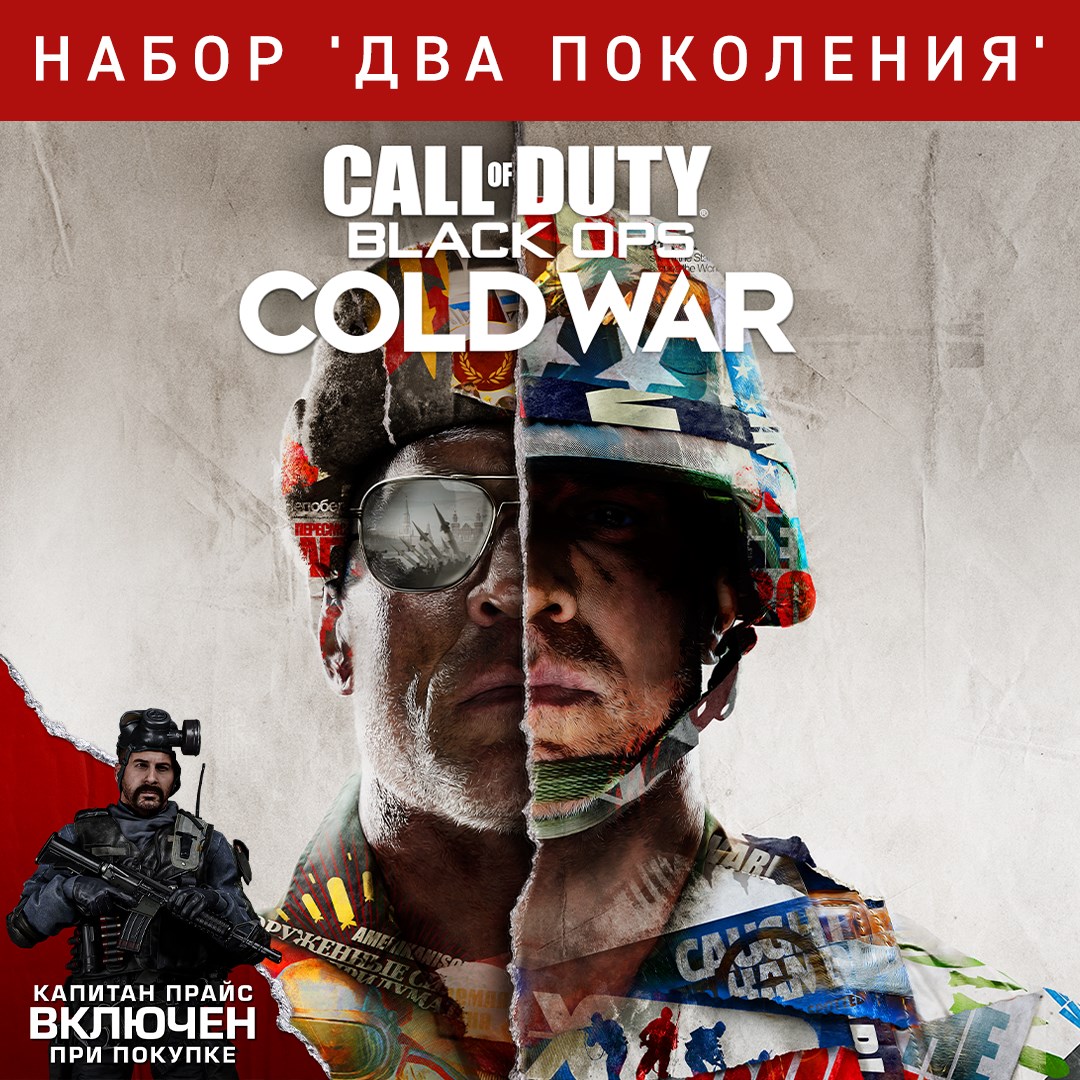 Call of Duty®: Black Ops Cold War - набор 'Два поколения'. Изображение 1