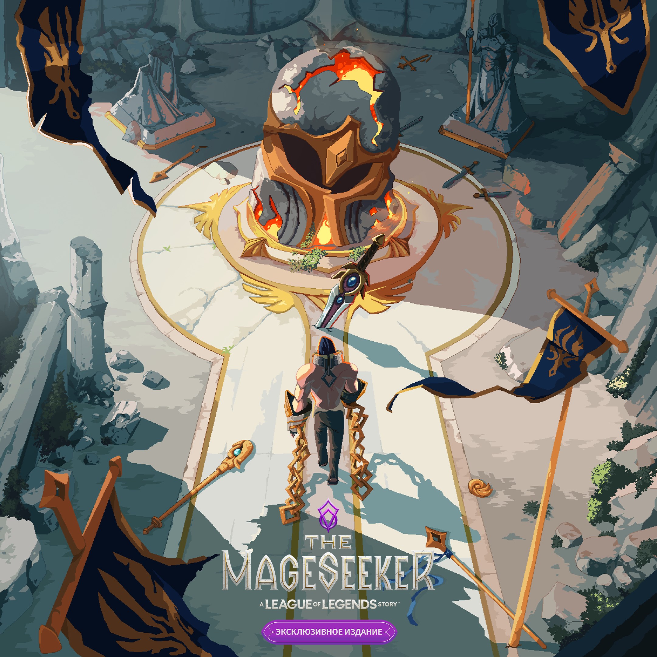 The Mageseeker: A League of Legends Story™ – эксклюзивное издание. Изображение 1