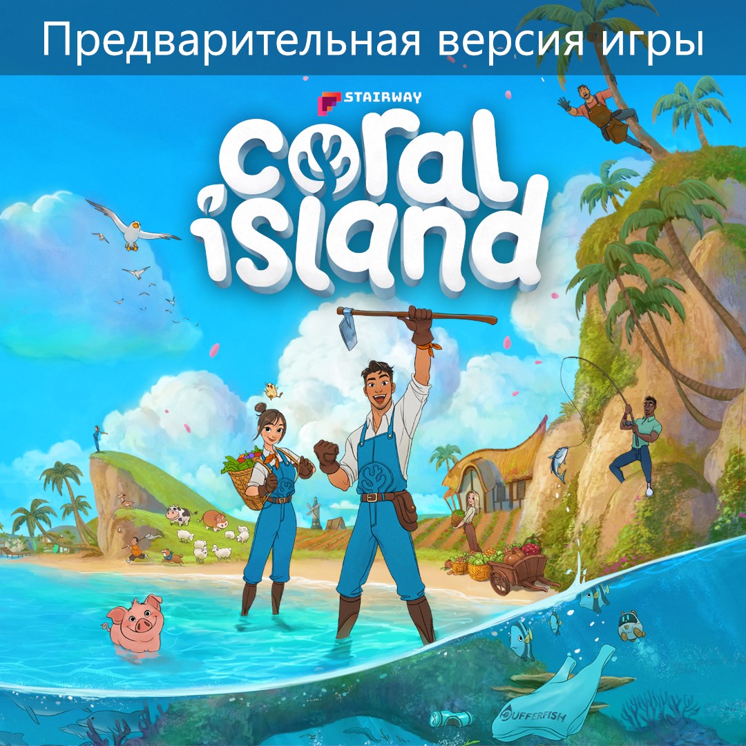 Coral Island (Game Preview). Изображение 1