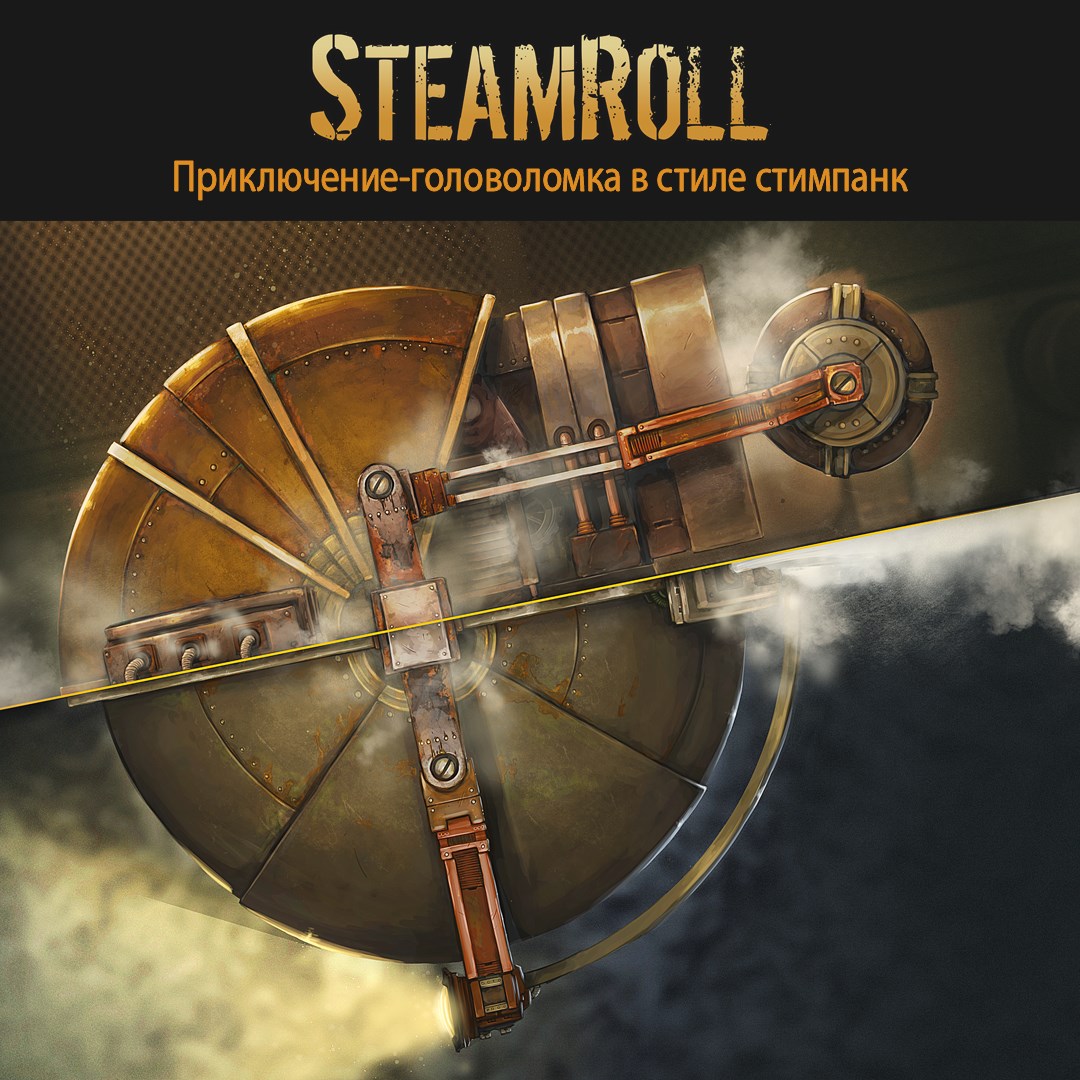 Steamroll. Изображение 1