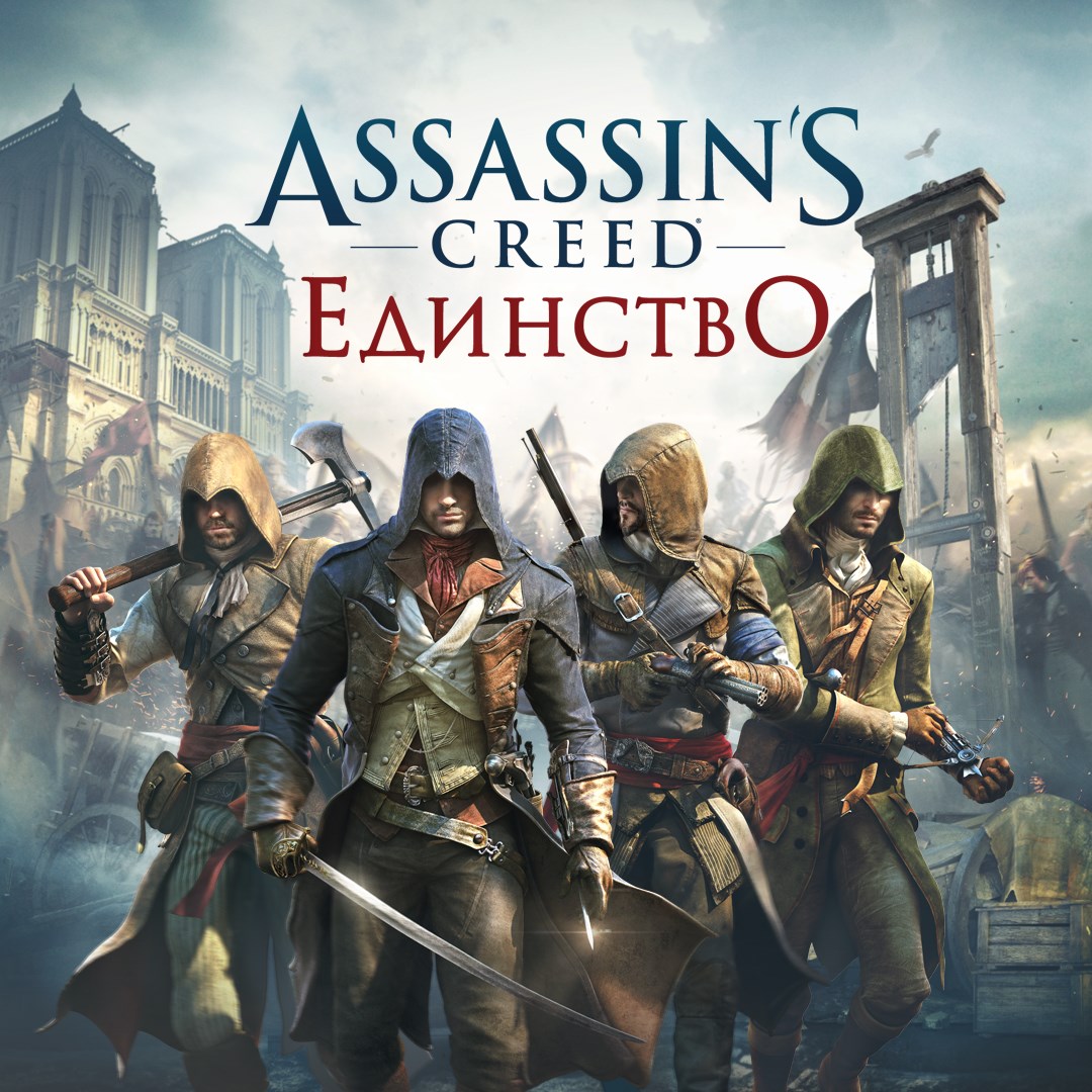 Assassin’s Creed Единство. Изображение 1