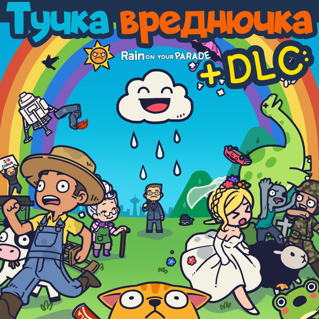 Тучка-вреднючка + DLC: новые уровни и возможности!. Изображение 1