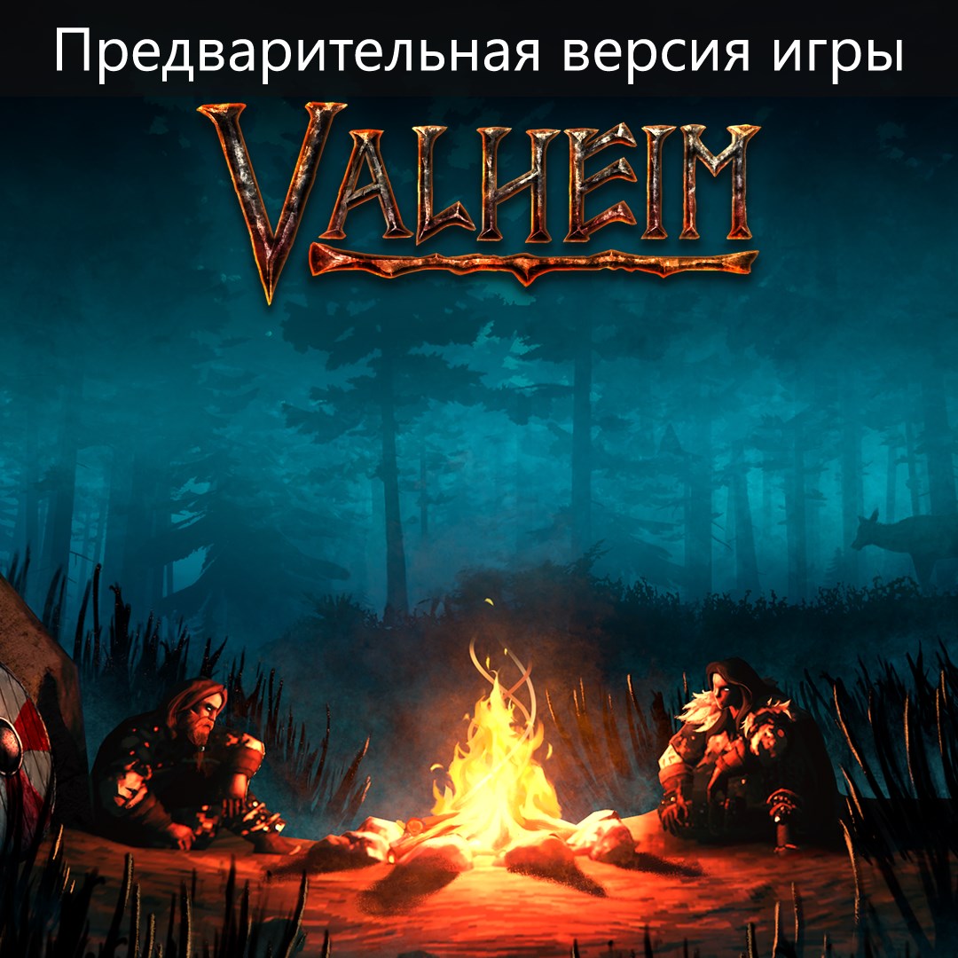 Valheim (Предварительная версия игры). Изображение 1