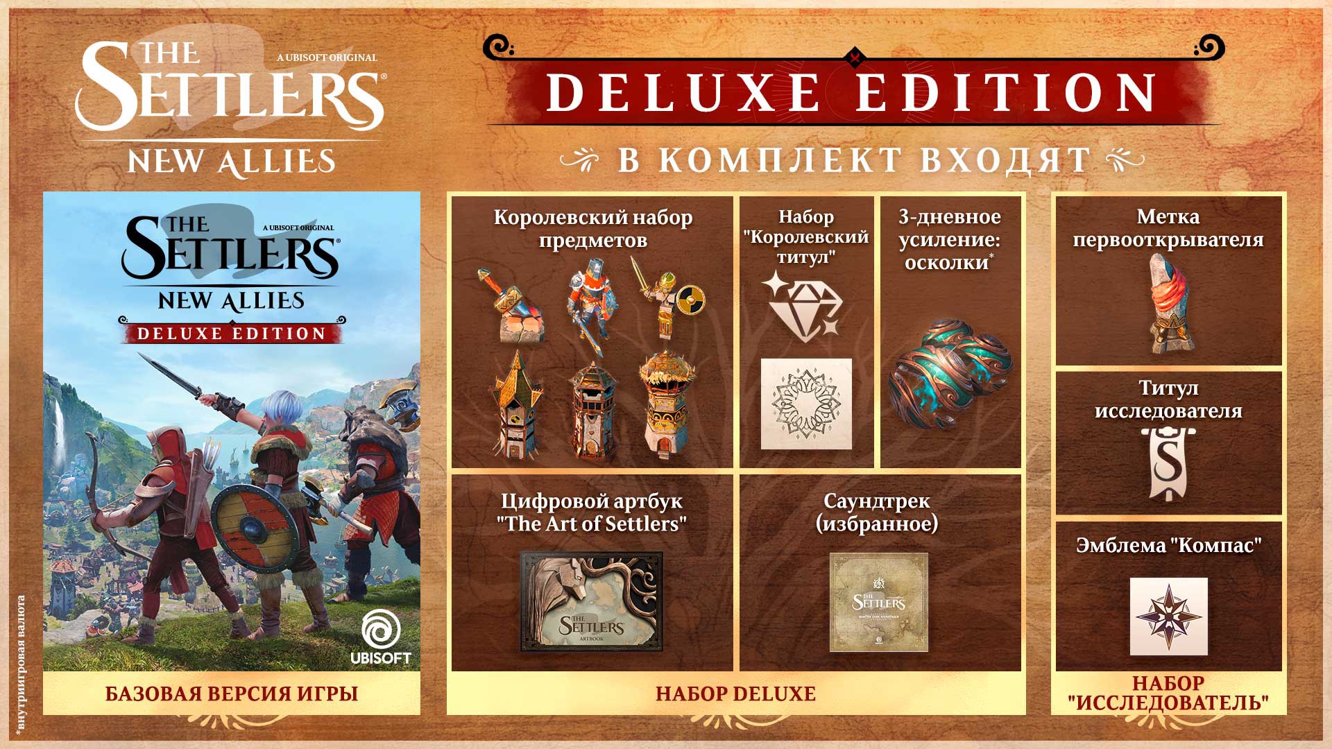 The Settlers®: New Allies Deluxe Edition. Изображение 2