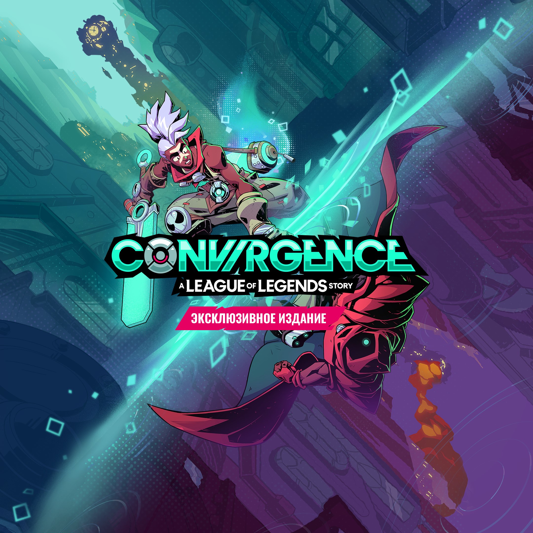 CONVERGENCE: A League of Legends Story™ Эксклюзивное издание. Изображение 1