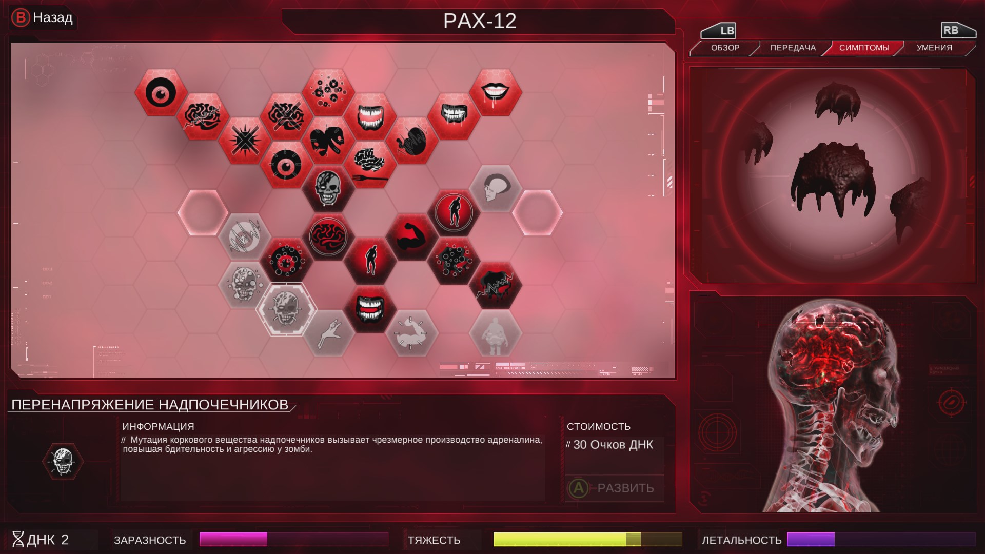 Plague Inc: Evolved. Изображение 3